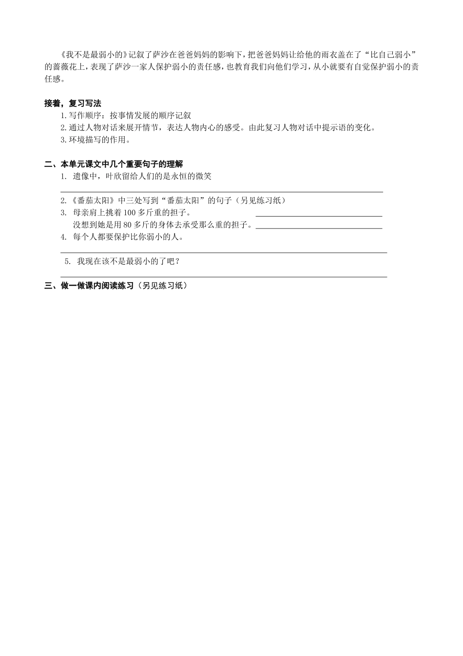 四下第四单元复习_第2页