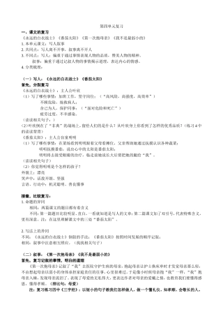 四下第四单元复习