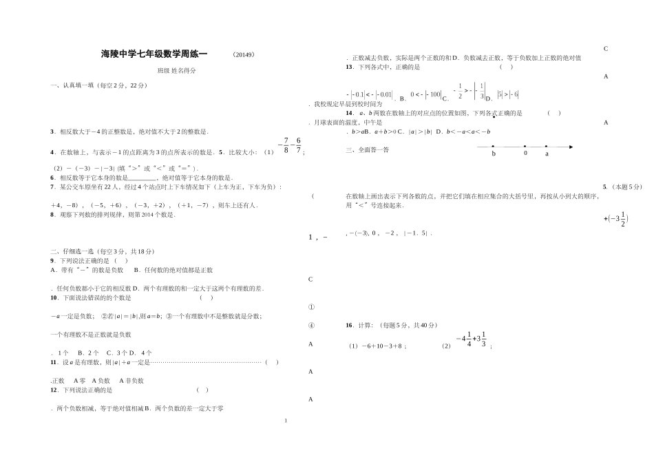 周练一(1)_第1页