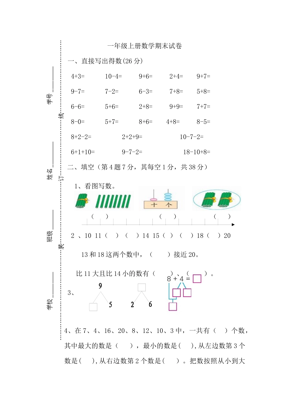 一(上)数学期末试卷（原创）_第1页