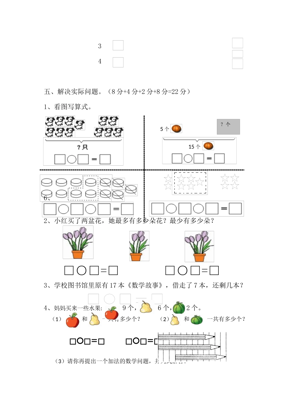 一(上)数学期末试卷（原创）_第3页