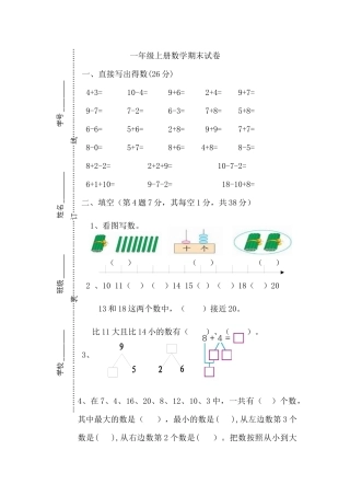 一(上)数学期末试卷（原创）