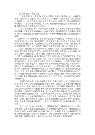 三个小伙伴课后反思