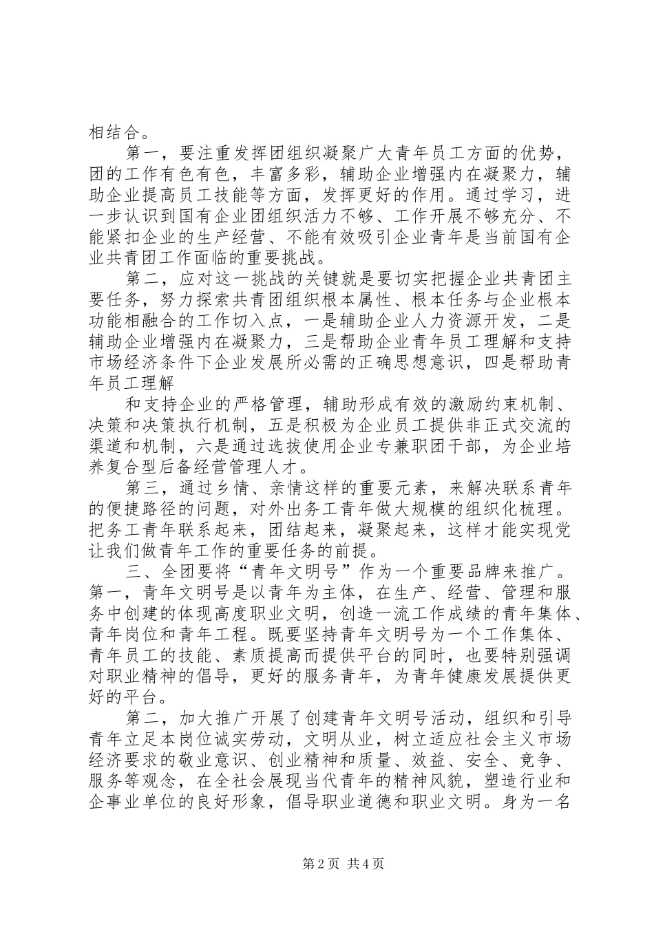学习陆昊在闽讲话精神心得_第2页