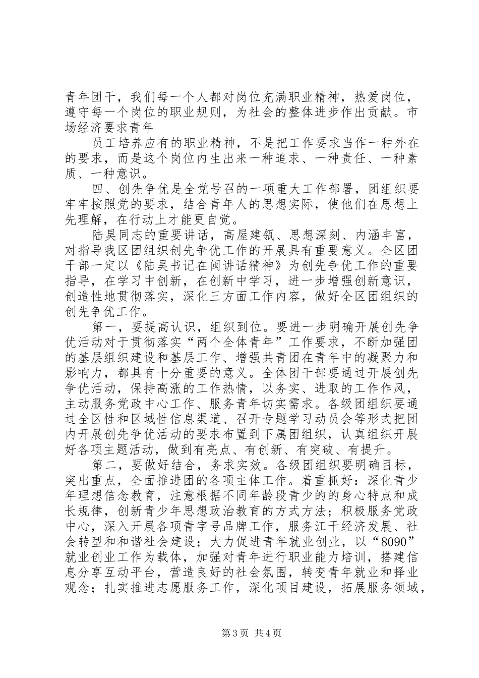 学习陆昊在闽讲话精神心得_第3页