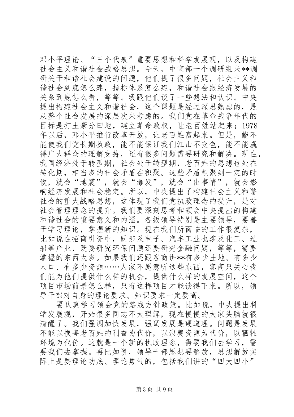 领导班子自身建设研讨会讲话_第3页