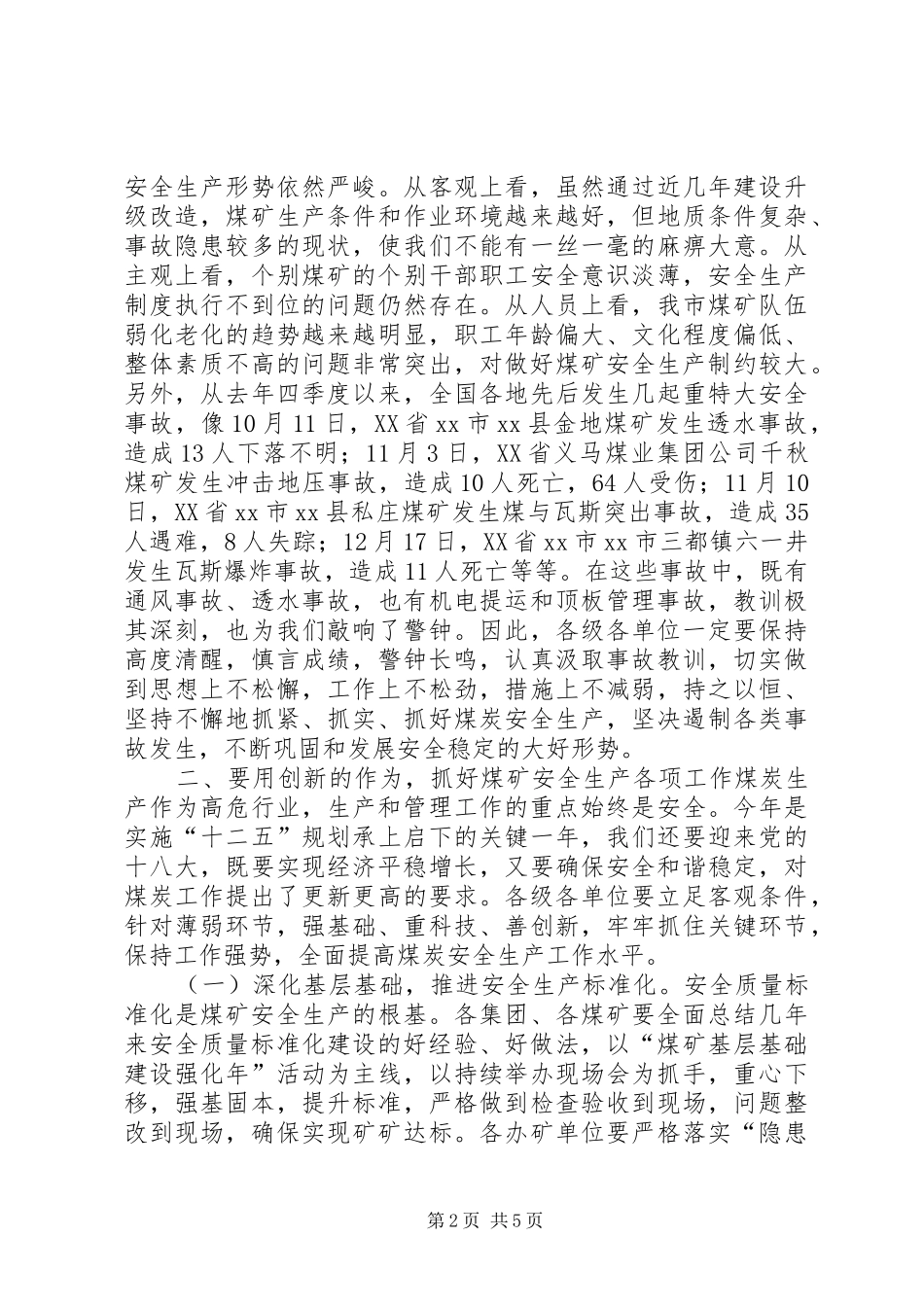 全市煤炭工作会议讲话稿_第2页