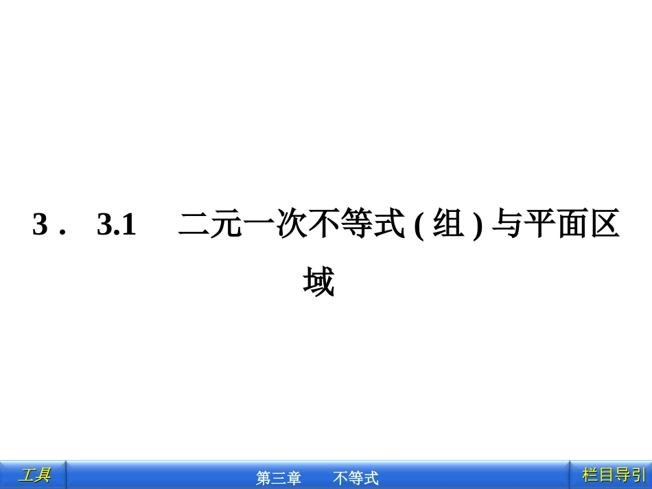 二元一次不等式组与平面区域_第2页