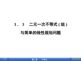 二元一次不等式组与平面区域