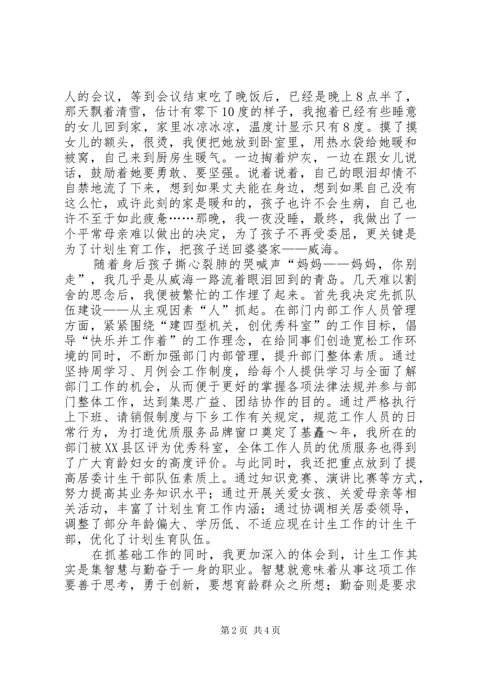 计划生育演讲稿平凡亦能铸就辉煌[五篇模版] _第2页