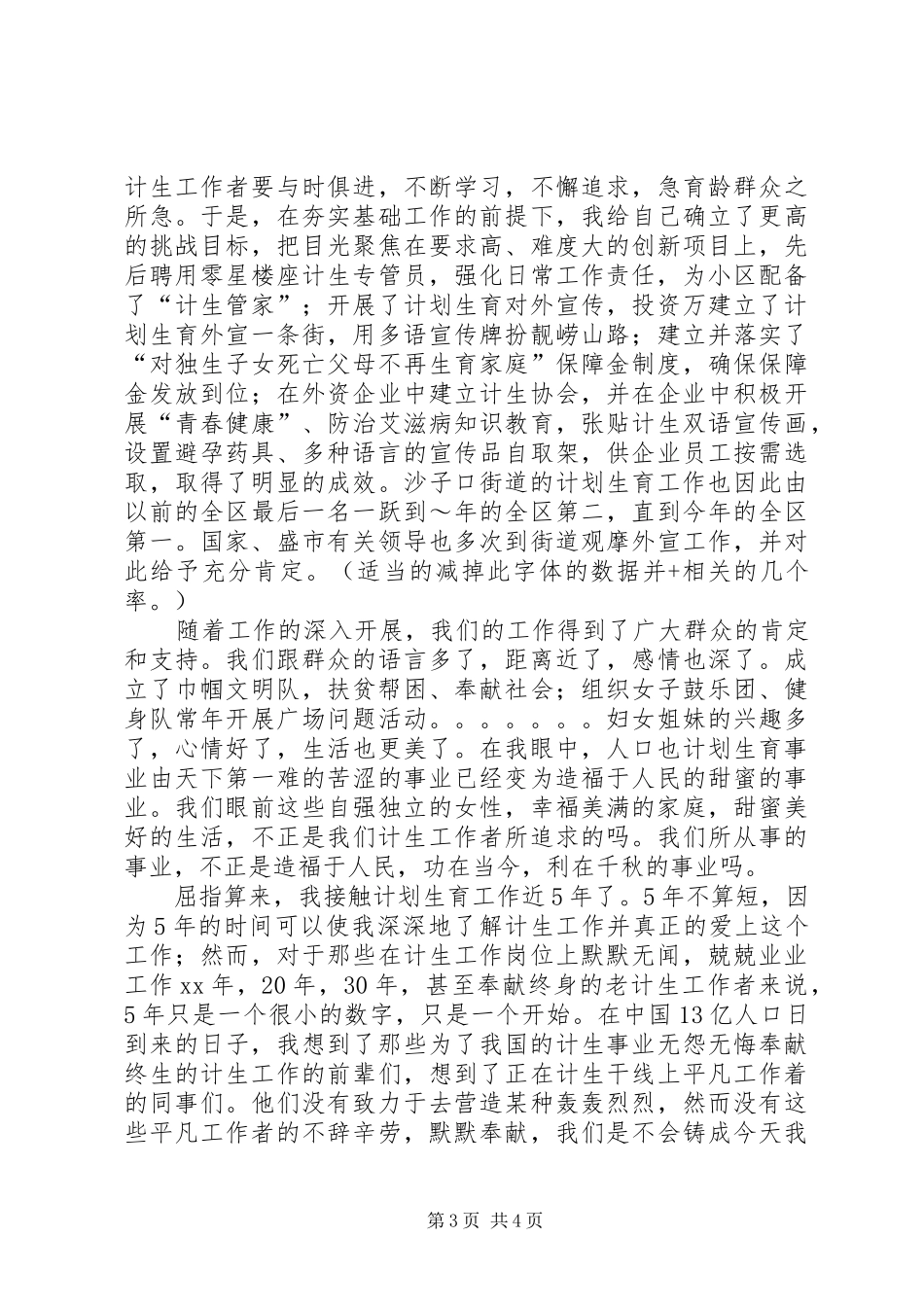 计划生育演讲稿平凡亦能铸就辉煌[五篇模版] _第3页