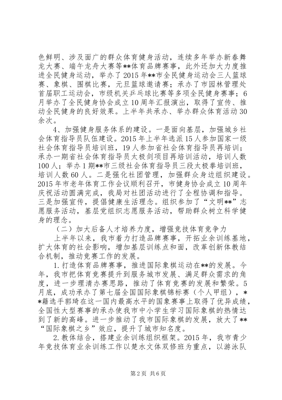 体育局工作总结及工作计划 _第2页