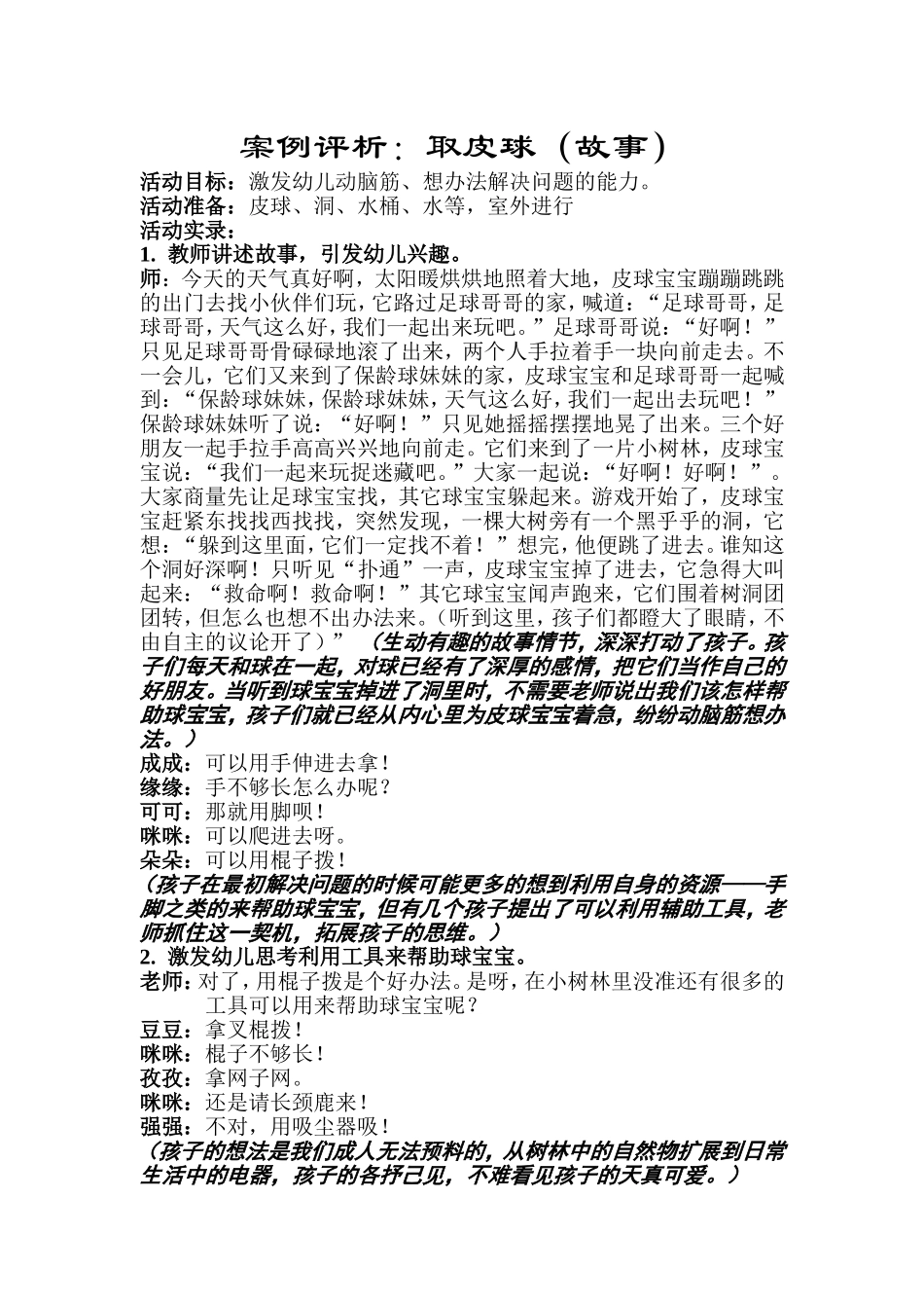 案例：如果树洞是漏的，怎么办？_第1页