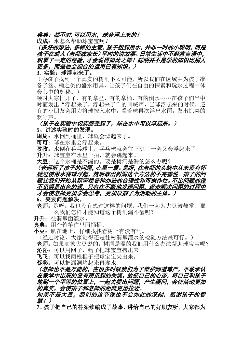 案例：如果树洞是漏的，怎么办？_第2页