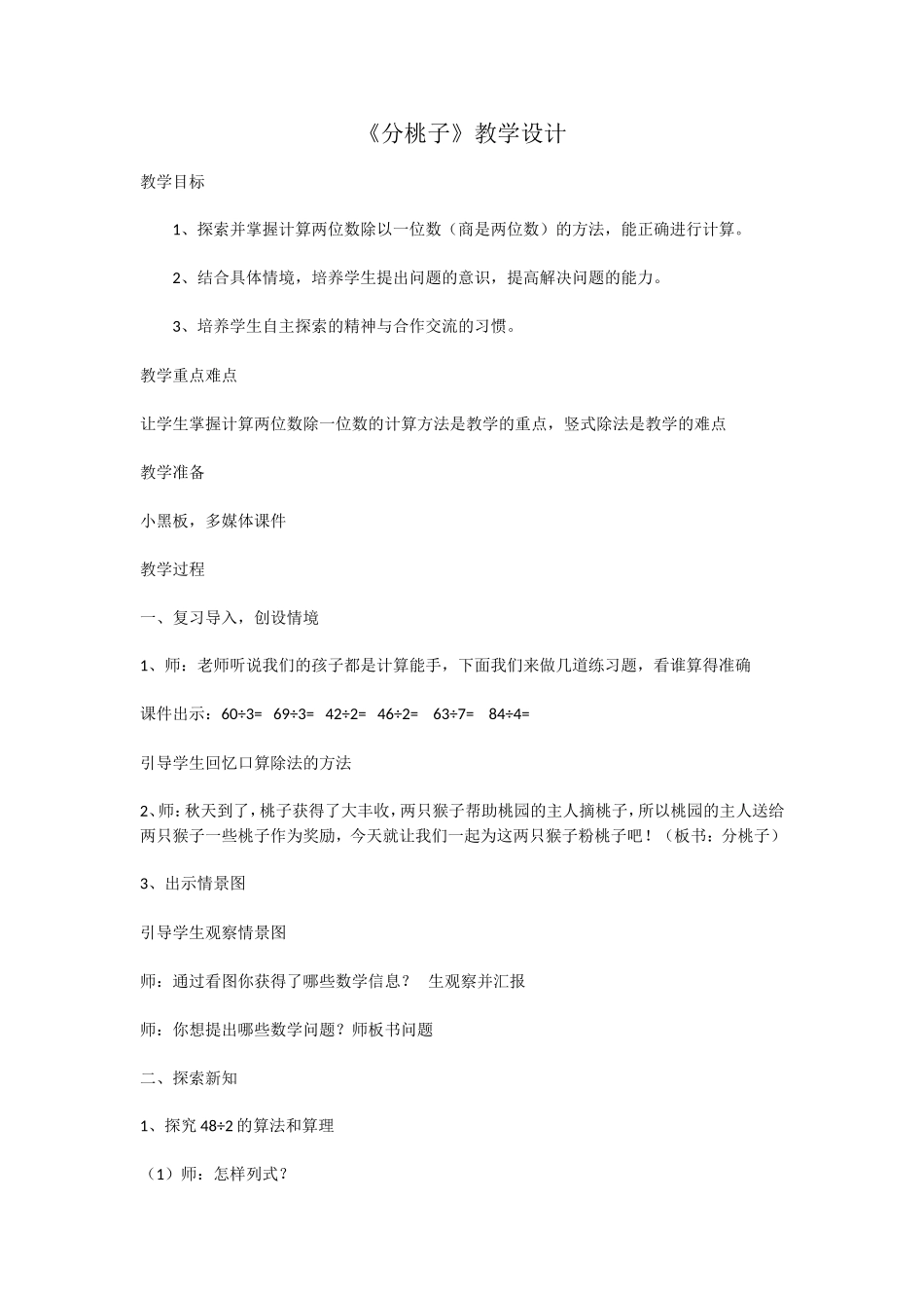 《分桃子》教学设计_第1页