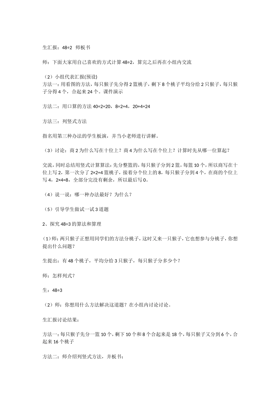 《分桃子》教学设计_第2页