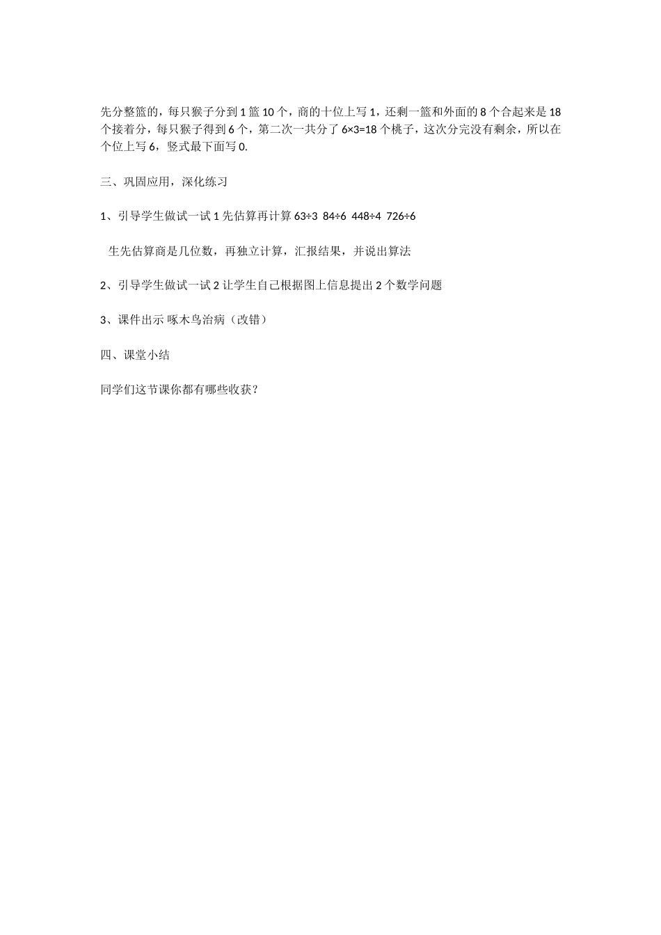 《分桃子》教学设计_第3页