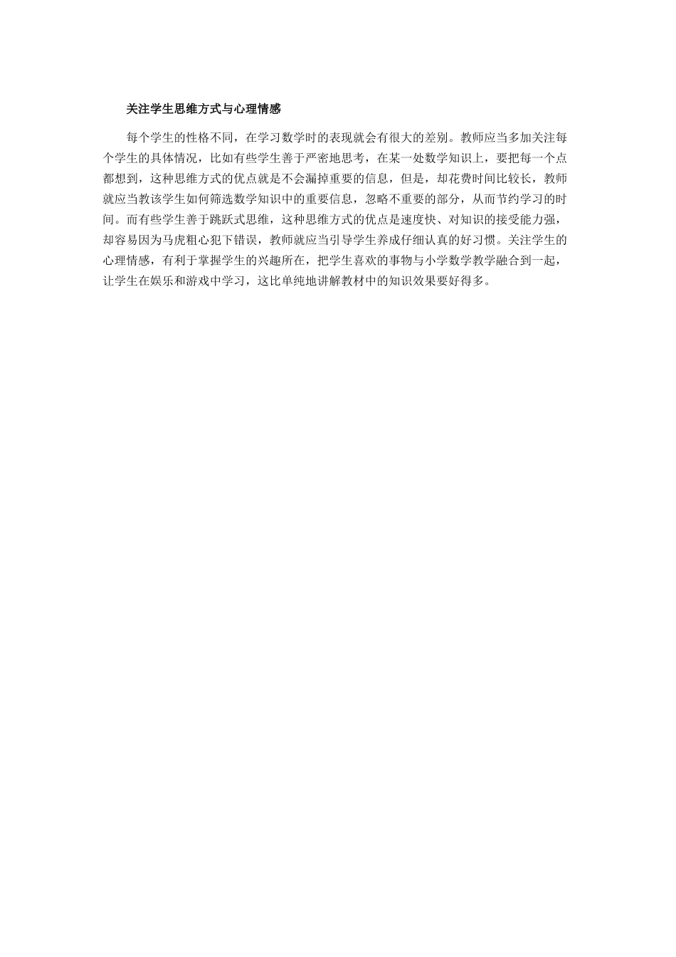 关注学生思维方式与心理情感_第1页