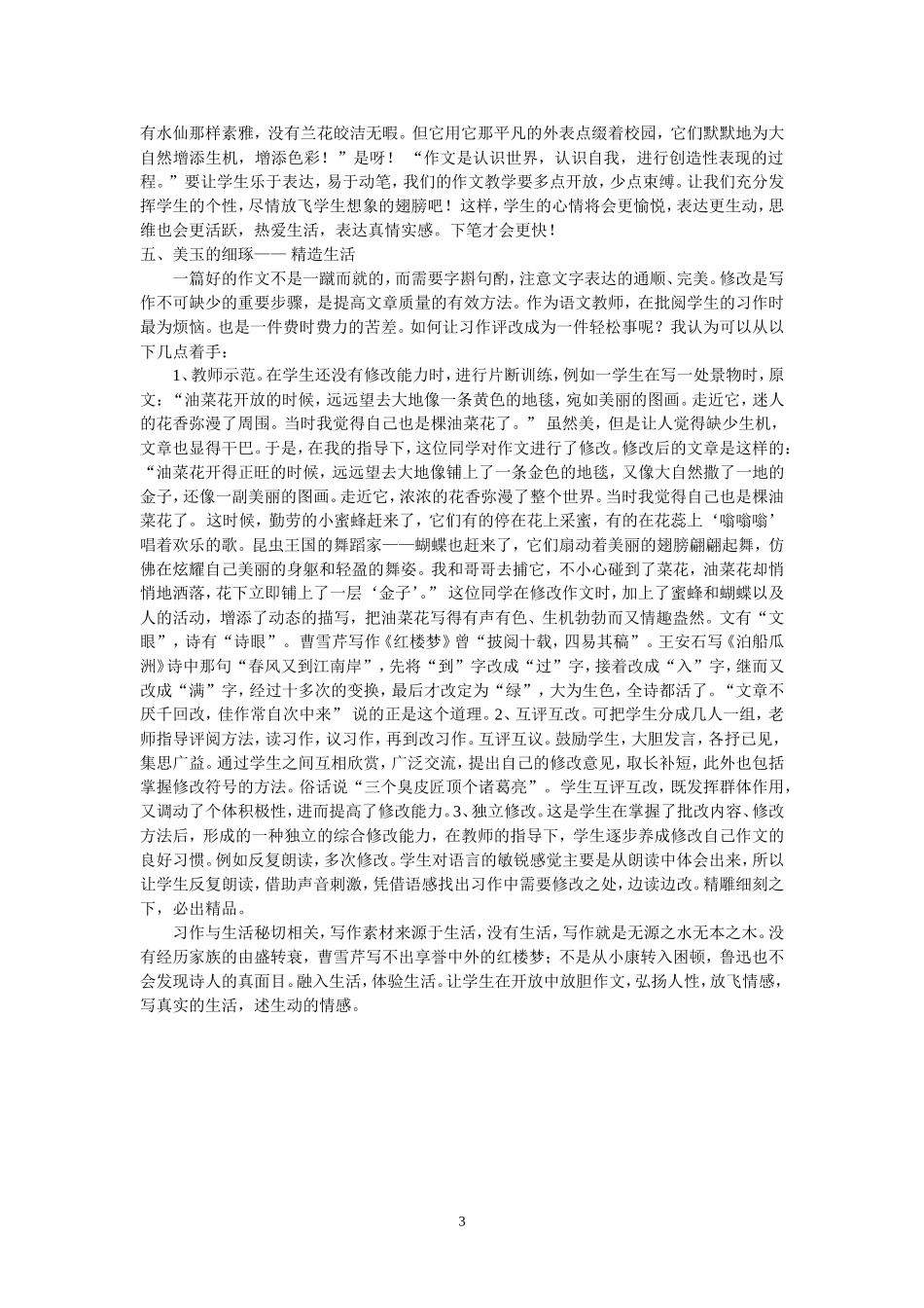 “珍视生活”——灵动作文的“原料”_第3页