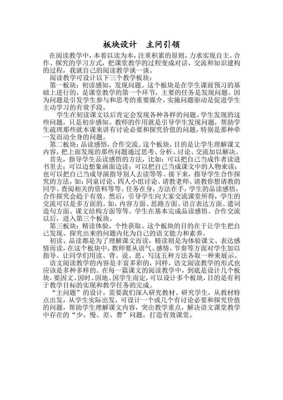 板块设计主问引领2_第1页