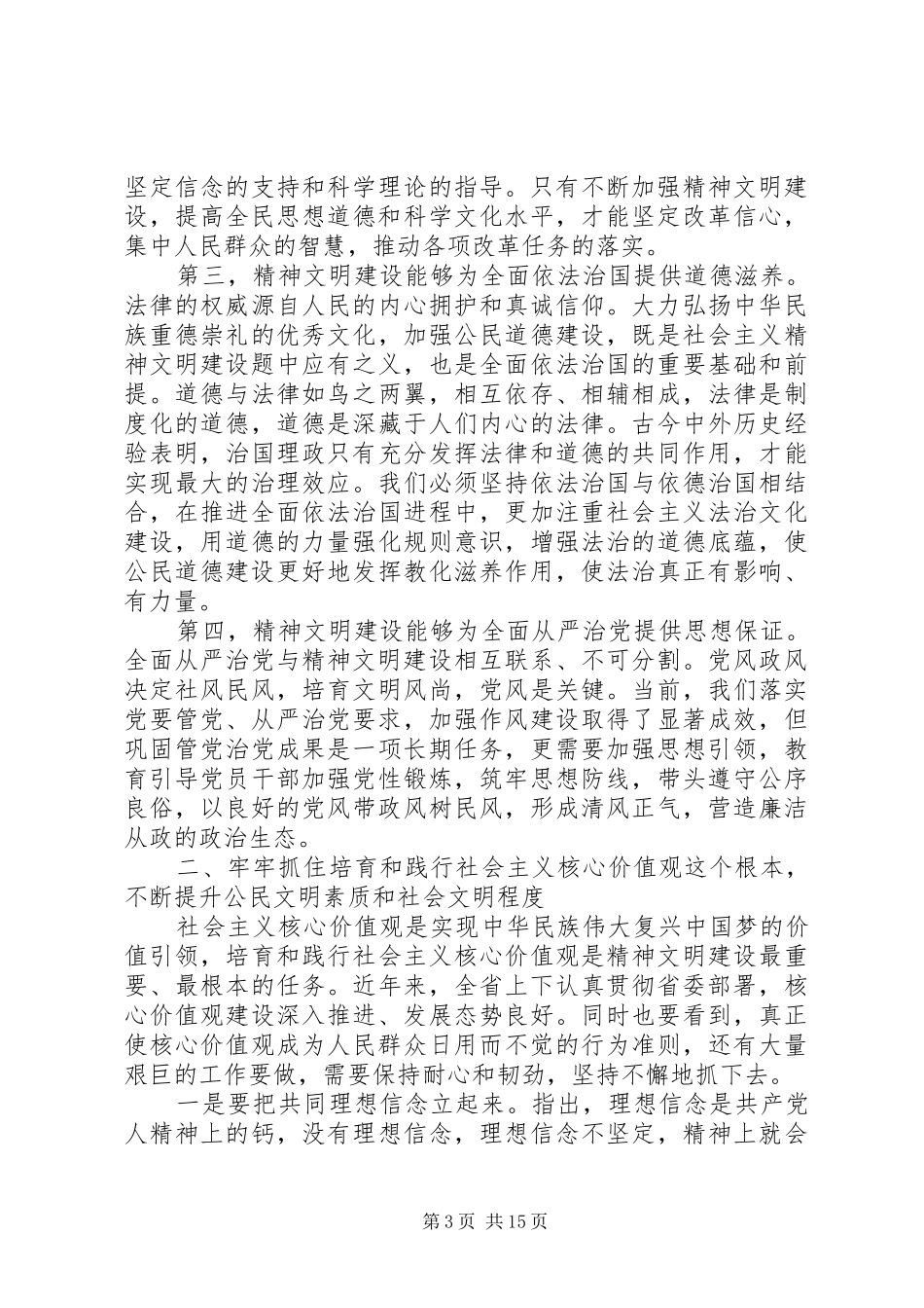 精神文明建设会议领导讲话3篇_第3页