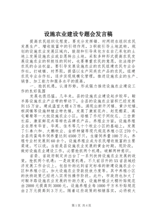 设施农业建设专题会发言稿