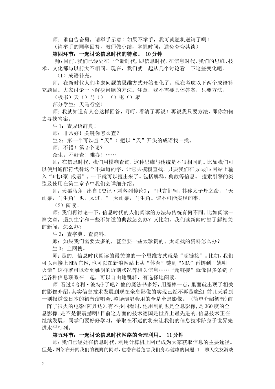 信息技术第一课-----教学设计_第2页