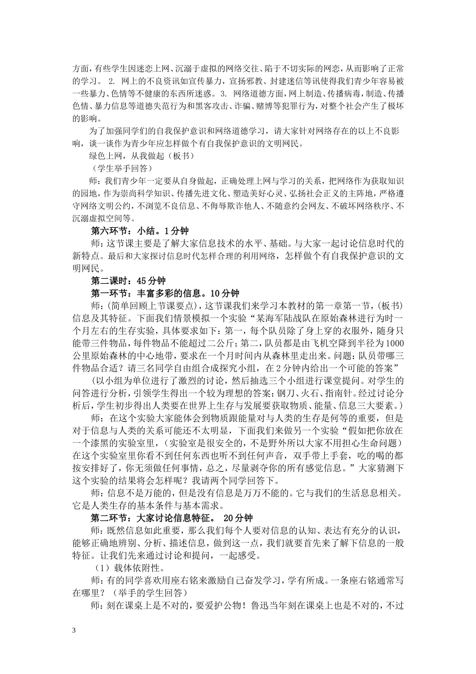 信息技术第一课-----教学设计_第3页