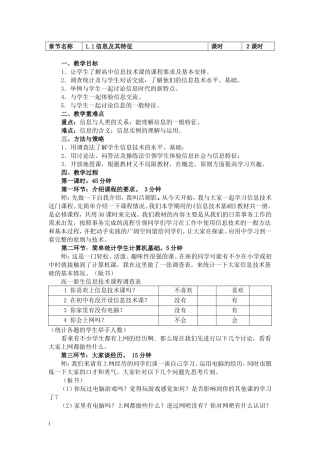 信息技术第一课-----教学设计