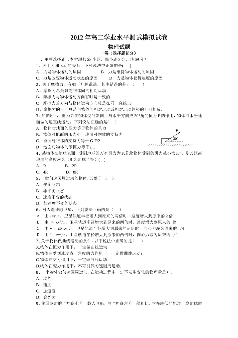 第二中学高二学业水平测试模拟试卷_第1页