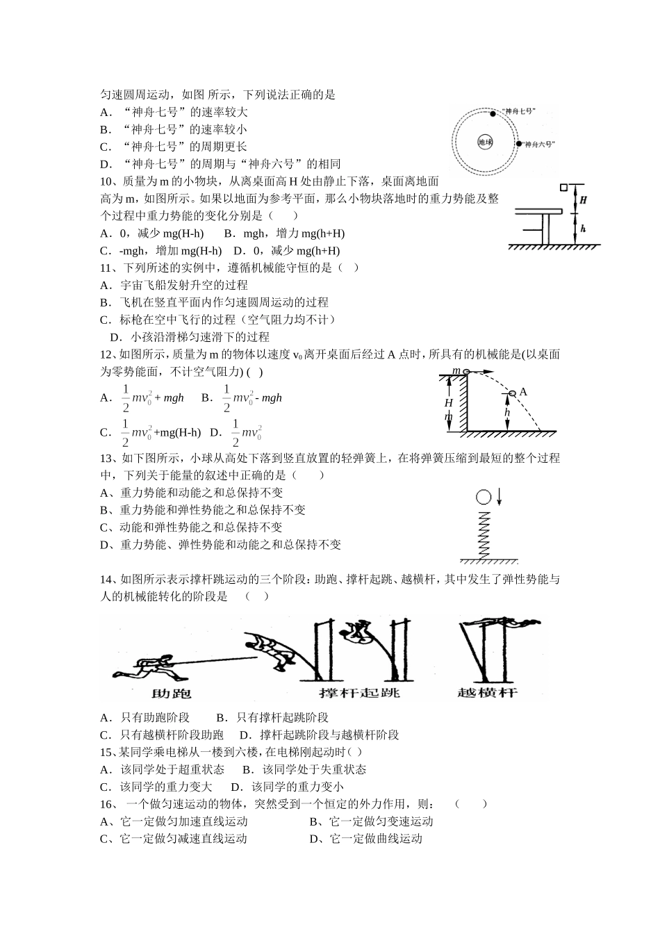 第二中学高二学业水平测试模拟试卷_第2页