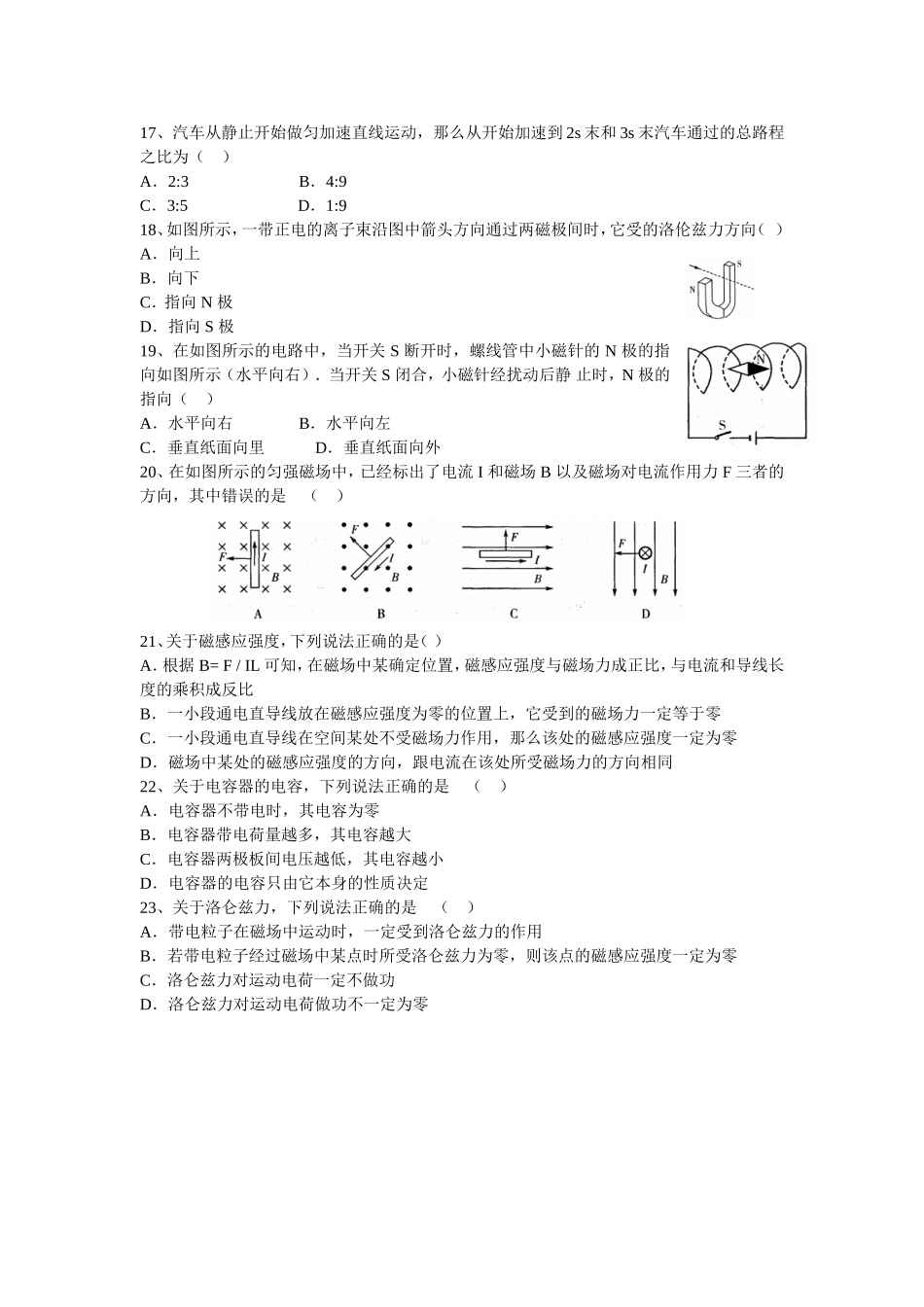 第二中学高二学业水平测试模拟试卷_第3页