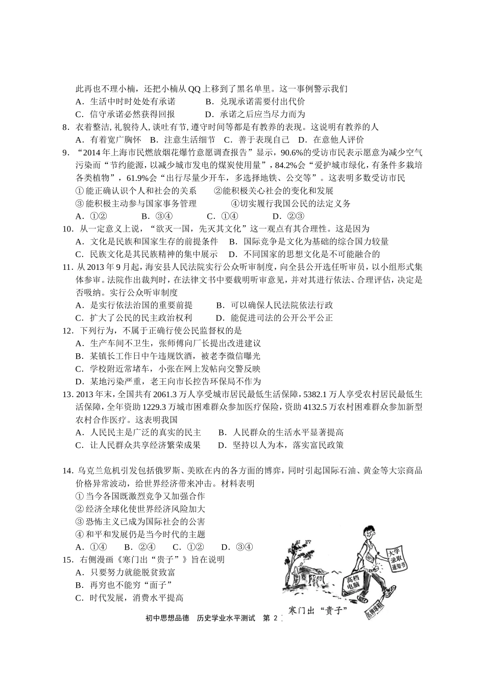 2015届初三思想品德模拟试卷1_第2页
