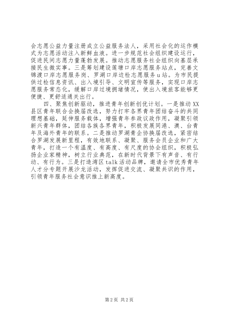 团区委XX年工作计划 _第2页