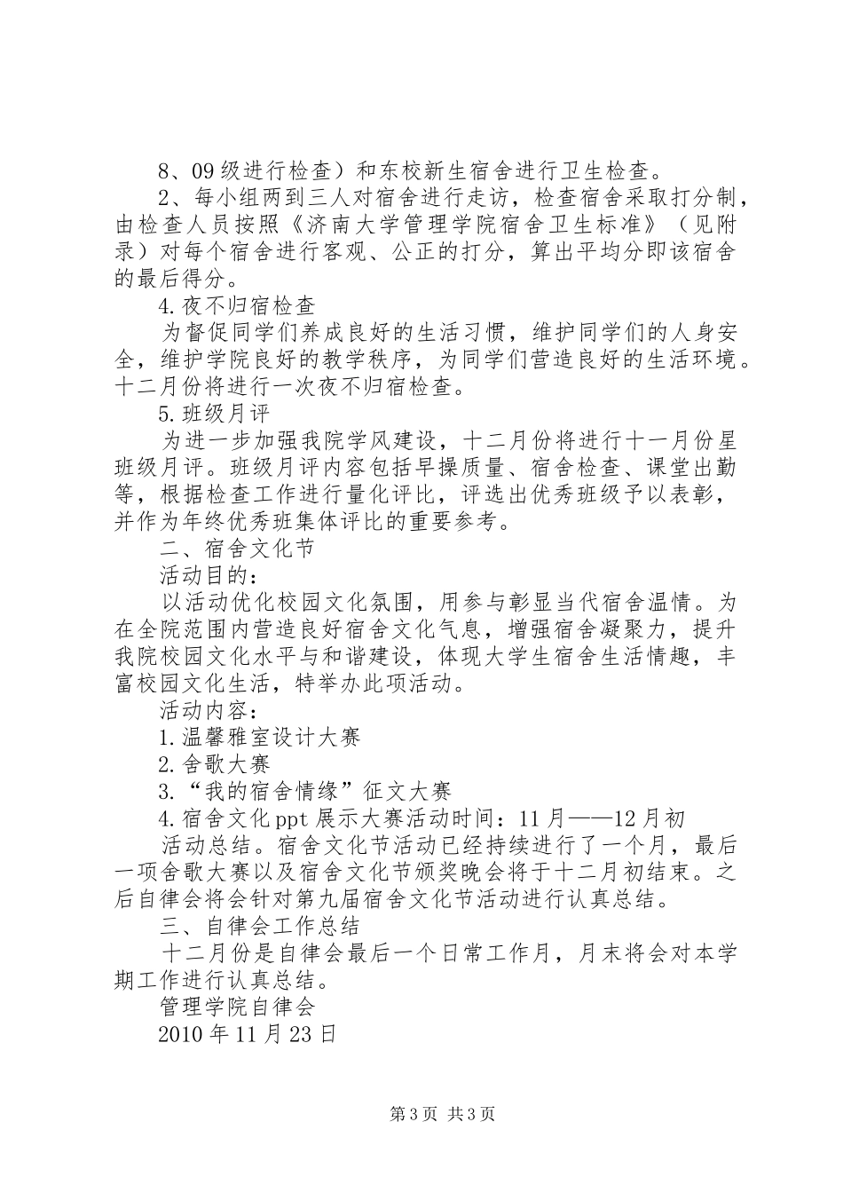 自管会十二月份计划 _第3页