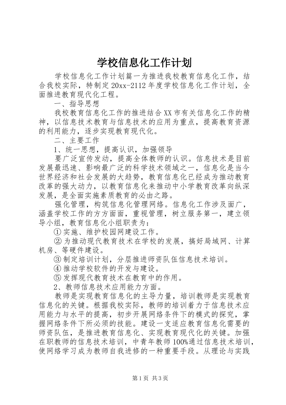学校信息化工作计划 _第1页