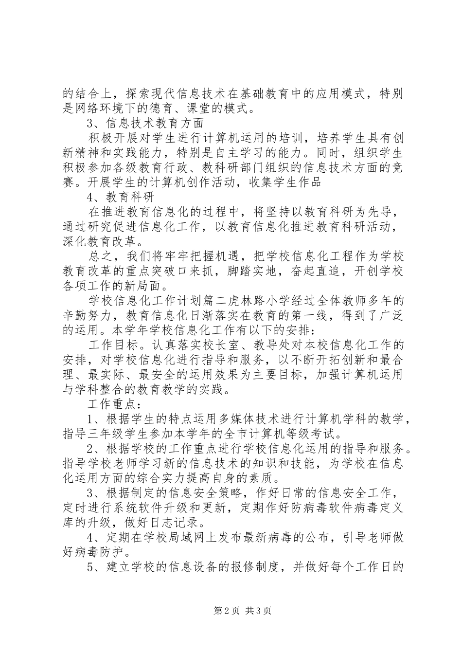 学校信息化工作计划 _第2页