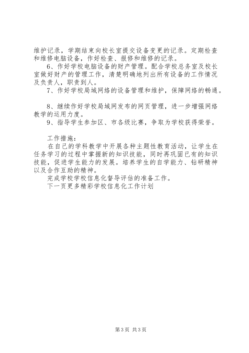 学校信息化工作计划 _第3页