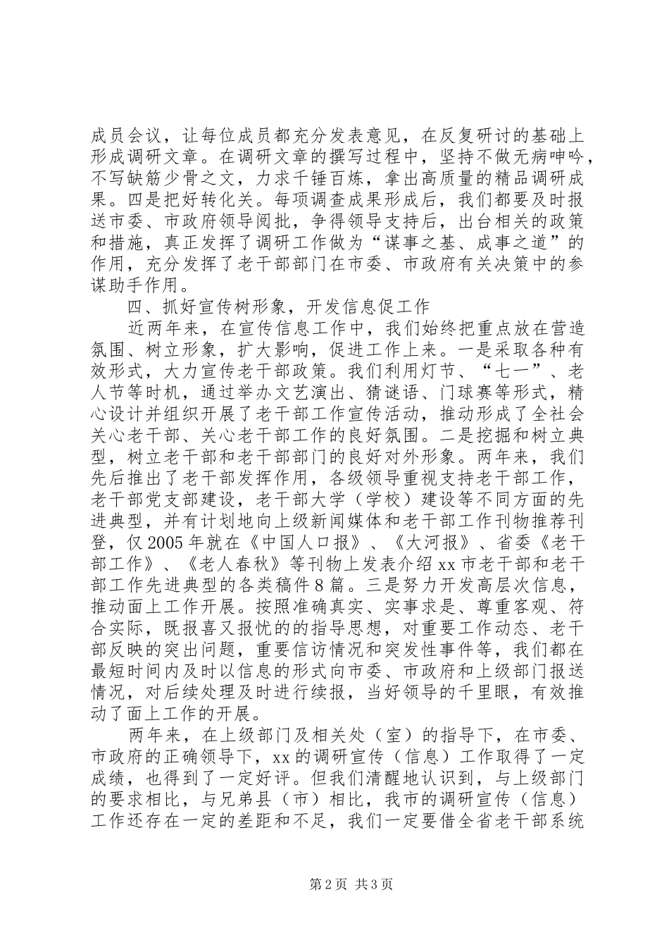 20XX年老干部宣传调研工作计划_第2页