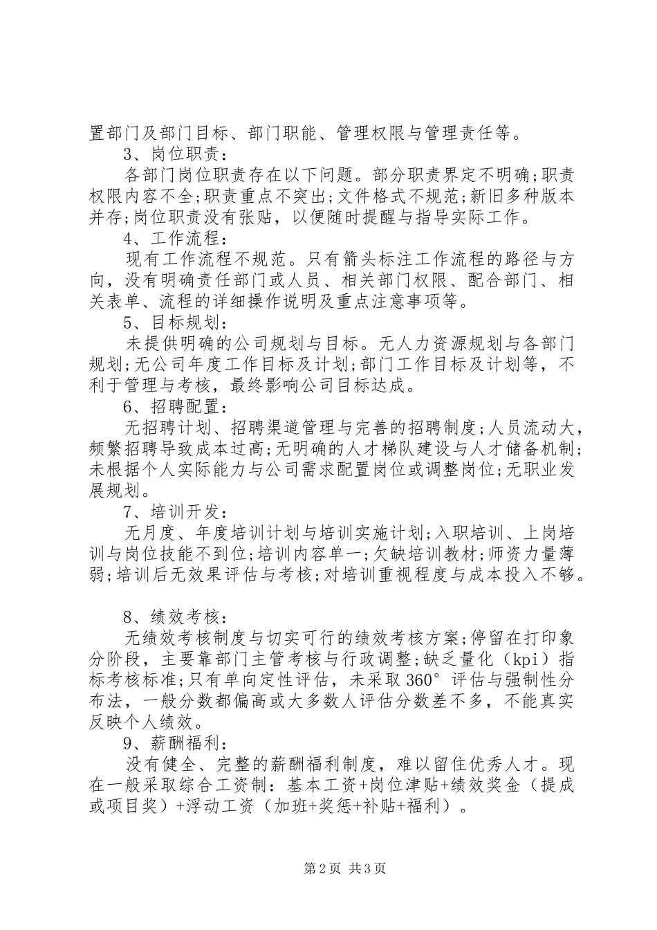 集团行政人事部工作总结与计划 _第2页