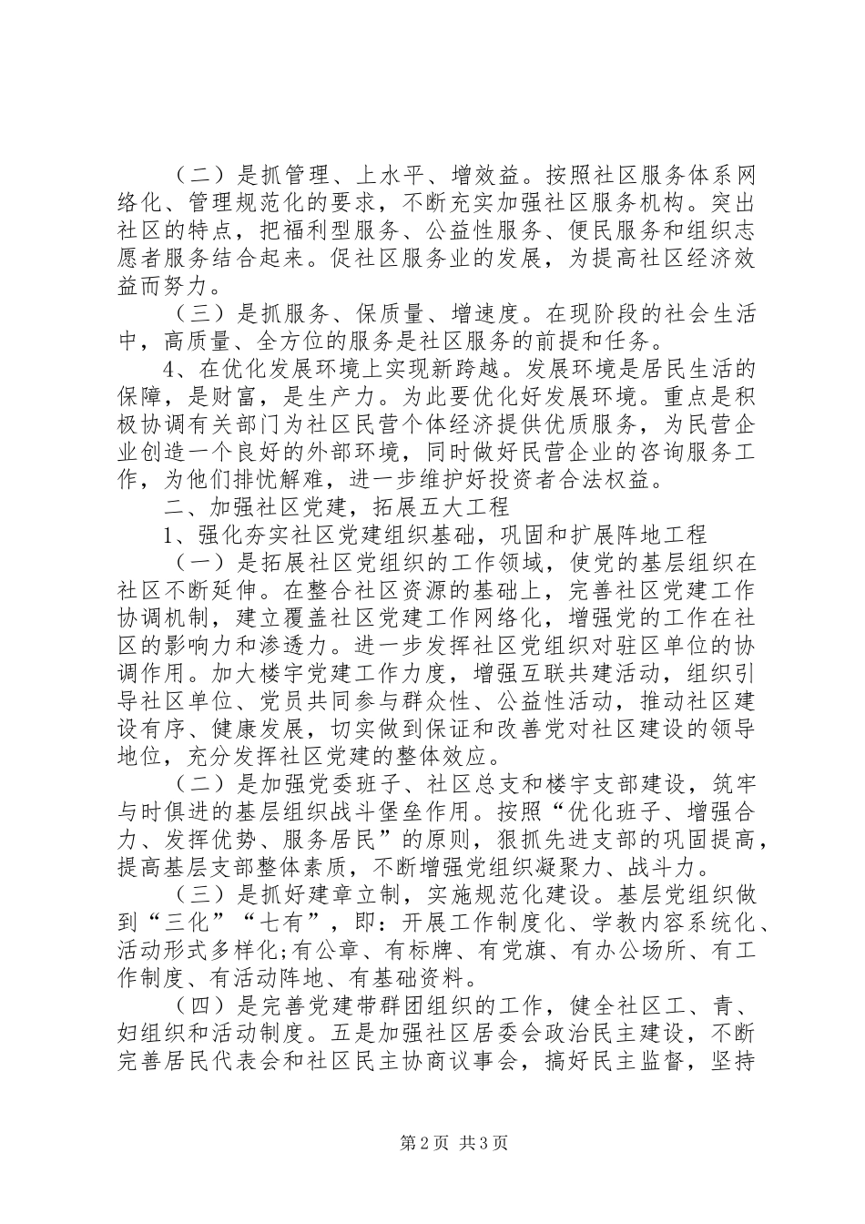 社区年工作总结及年工作规划 _第2页