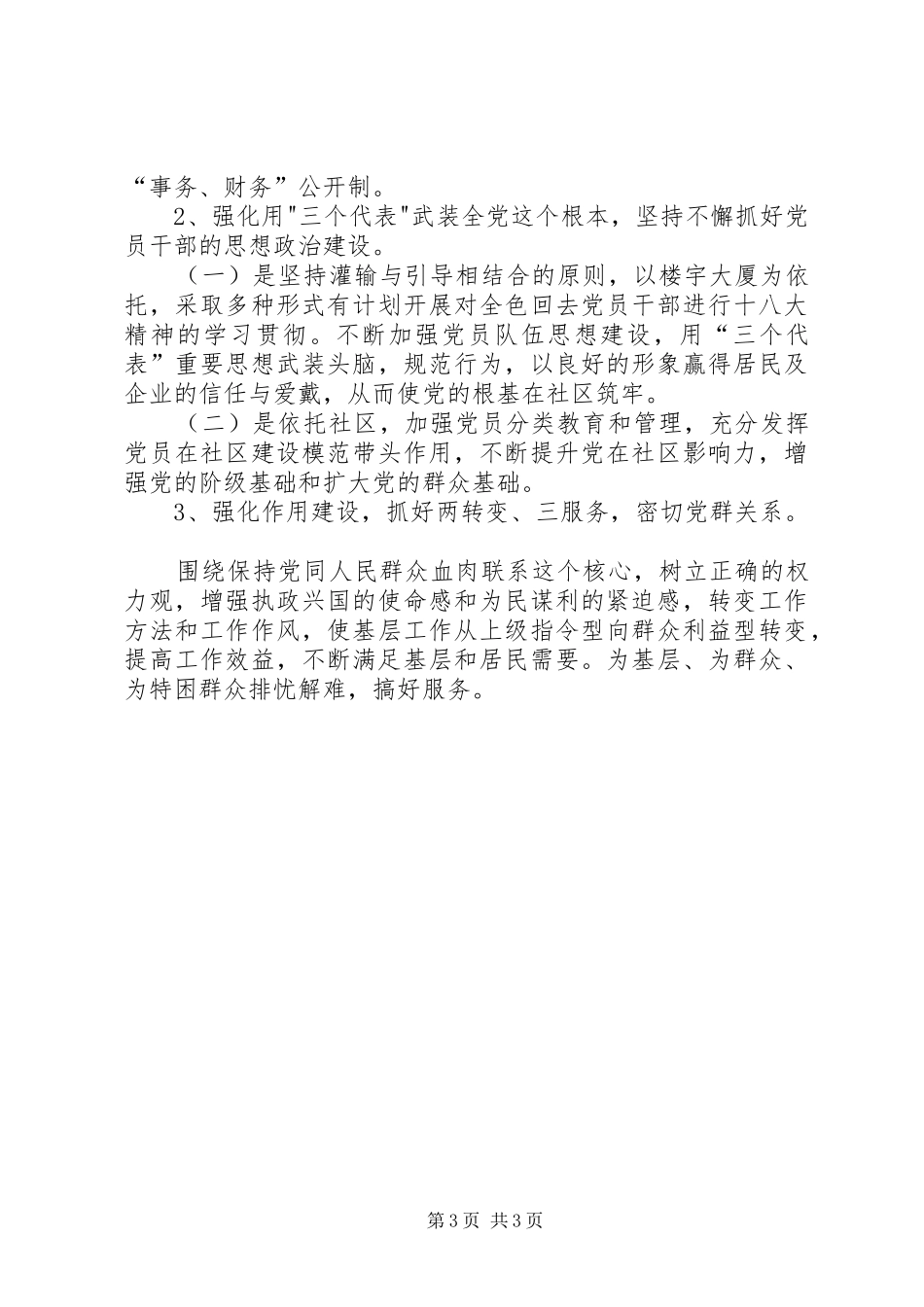 社区年工作总结及年工作规划 _第3页