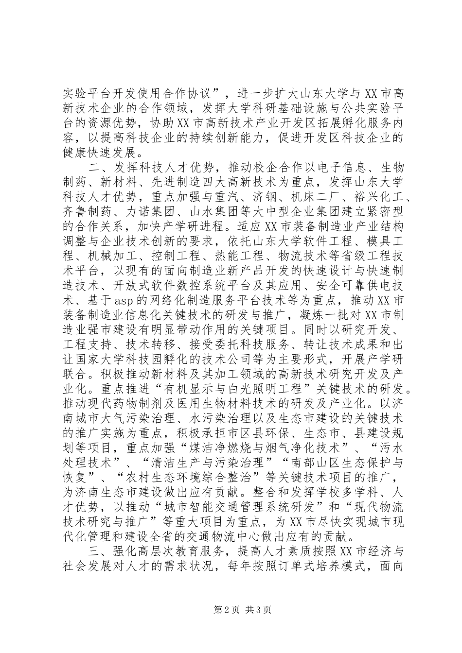 山东大学服务省会济南工作计划山东大学服务省会济南工作计划 _第2页