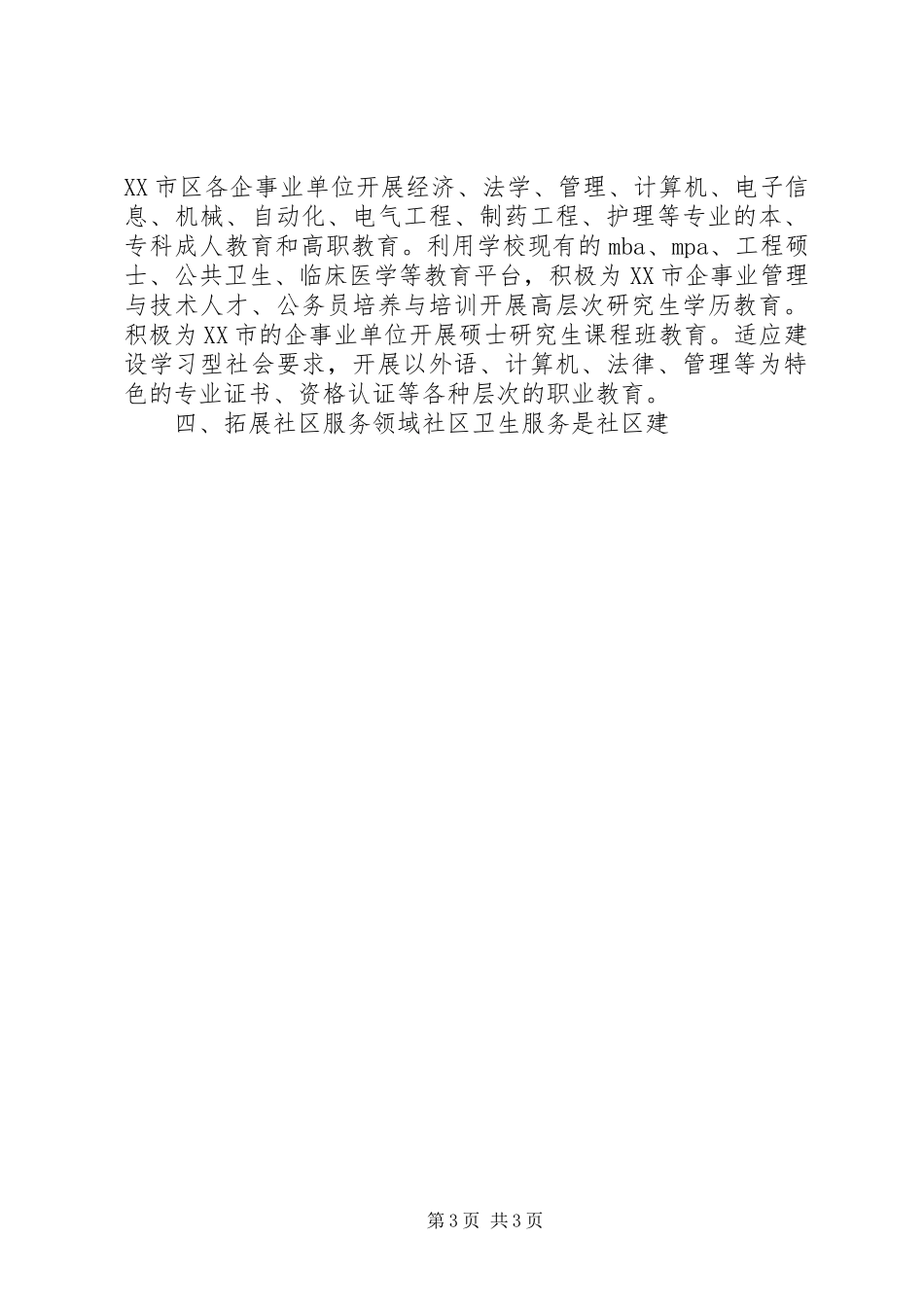 山东大学服务省会济南工作计划山东大学服务省会济南工作计划 _第3页