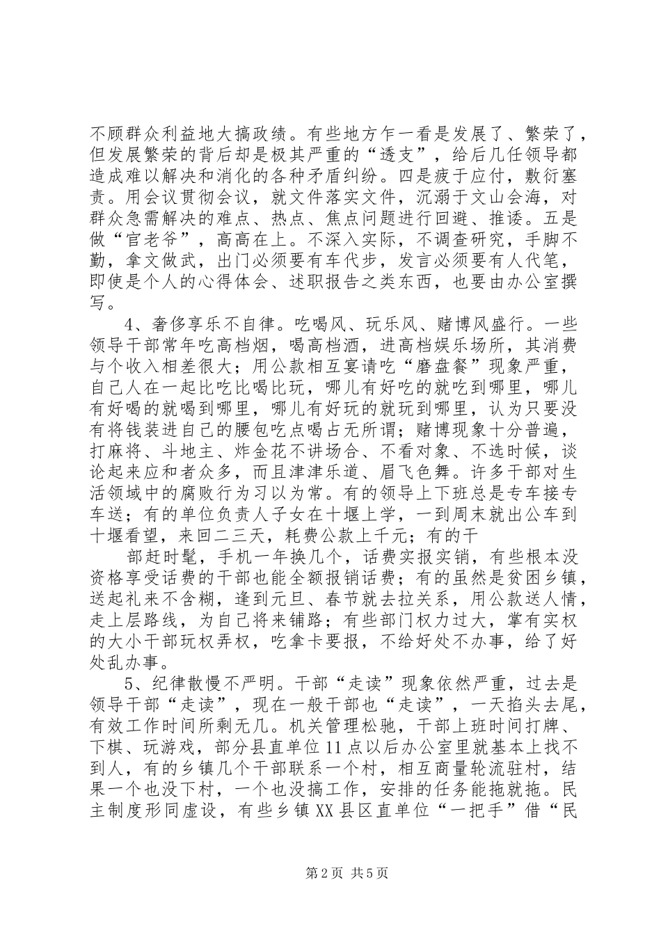 基层干部作风建设演讲稿范文_第2页