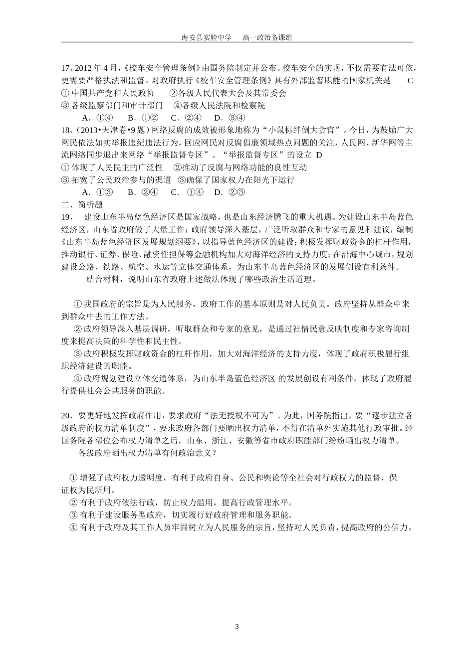 期末复习练习三政府_第3页