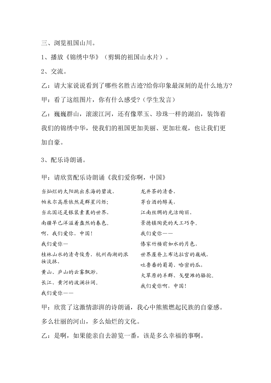 文明小游客》活动方案_第2页