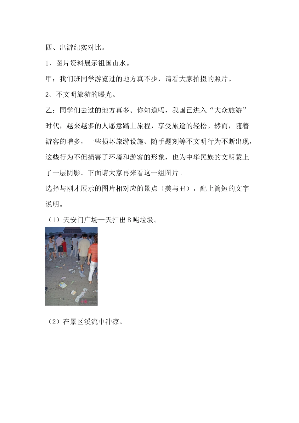 文明小游客》活动方案_第3页