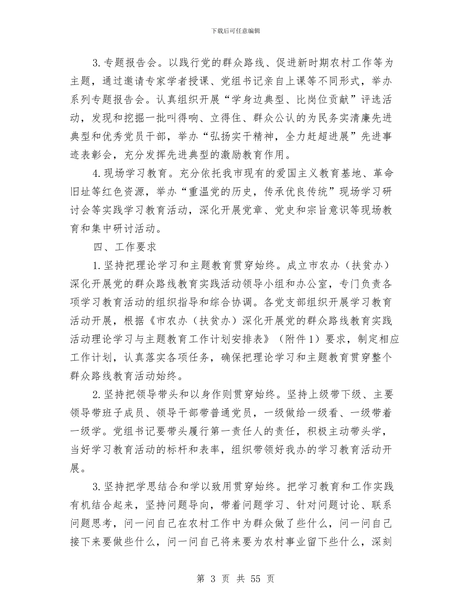 党的群众路线学习和教育工作方案9篇与党的群众路线学习教育实施方案3篇汇编_第3页