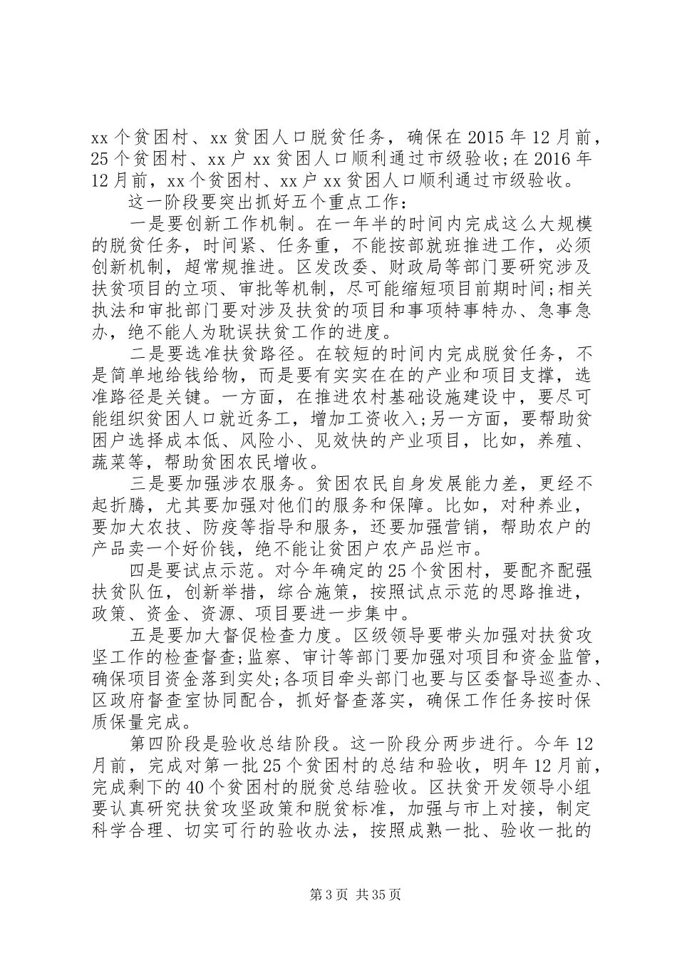 关于扶贫攻坚的讲话稿范文_第3页